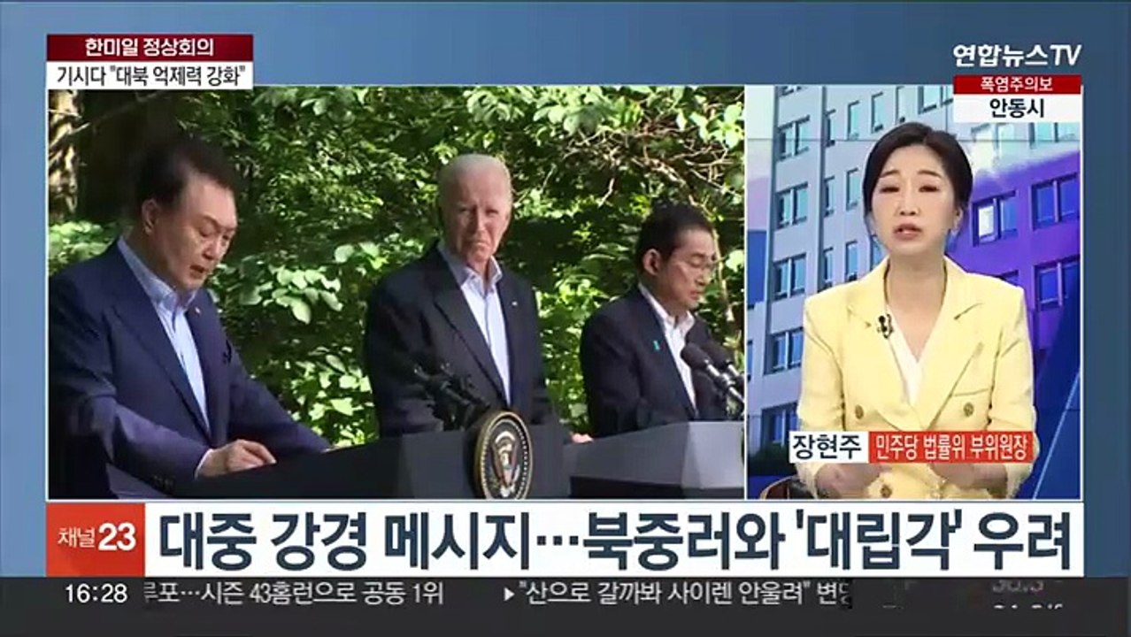 [뉴스1번지] 尹대통령, 한미일 정상회의 마치고 귀국길