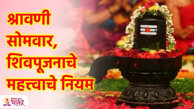 श्रावणी सोमवारी शिवपूजनात करू नका या चुका Important Rules of Shiv Puja | Shravan Somvar 2023 | KA3