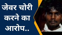 कानपुर देहात: बेटे ने अपने पिता पर लगाया जेवर चोरी का आरोप, पहुंचा थाने