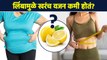 लिंबामुळे खरंच वजन कमी होतं का?  | Health Benefits Of Lemon Water For Weight Loss | MA3