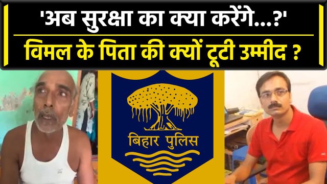 Vimal Yadav Case: टूट गई Journalist Vimal Yadav के पिता की उम्मीद? क्यों कही ऐसी बात |वनइंडिया हिंदी