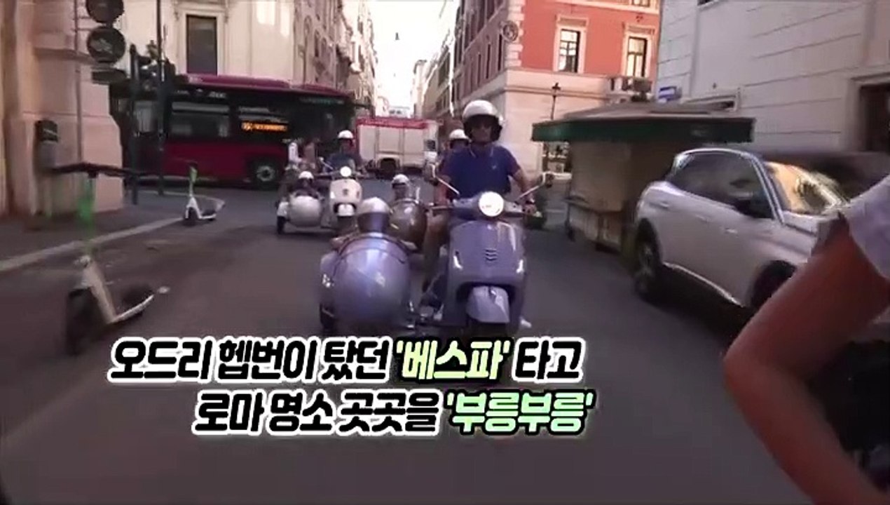 [지구촌톡톡] 현대판 '로마의 휴일'…스쿠터로 구석구석 관광하기