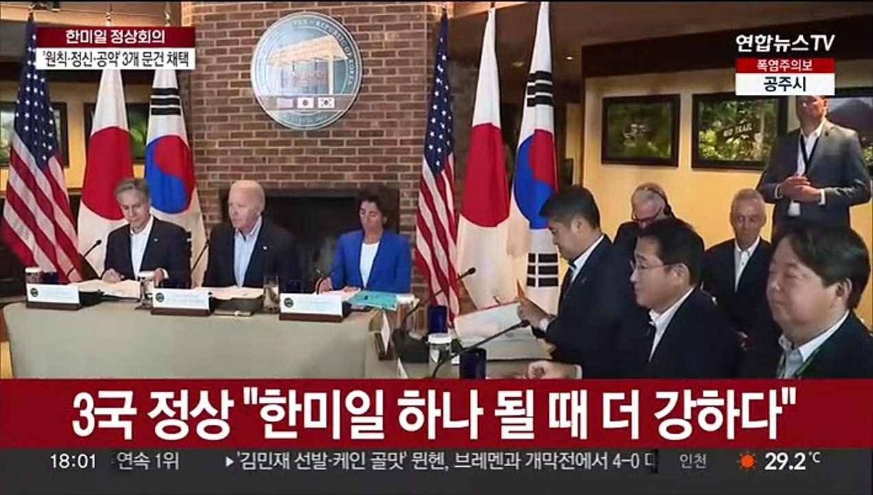 한미일, 정상회의 정례화…"공동위협에 신속 협의"
