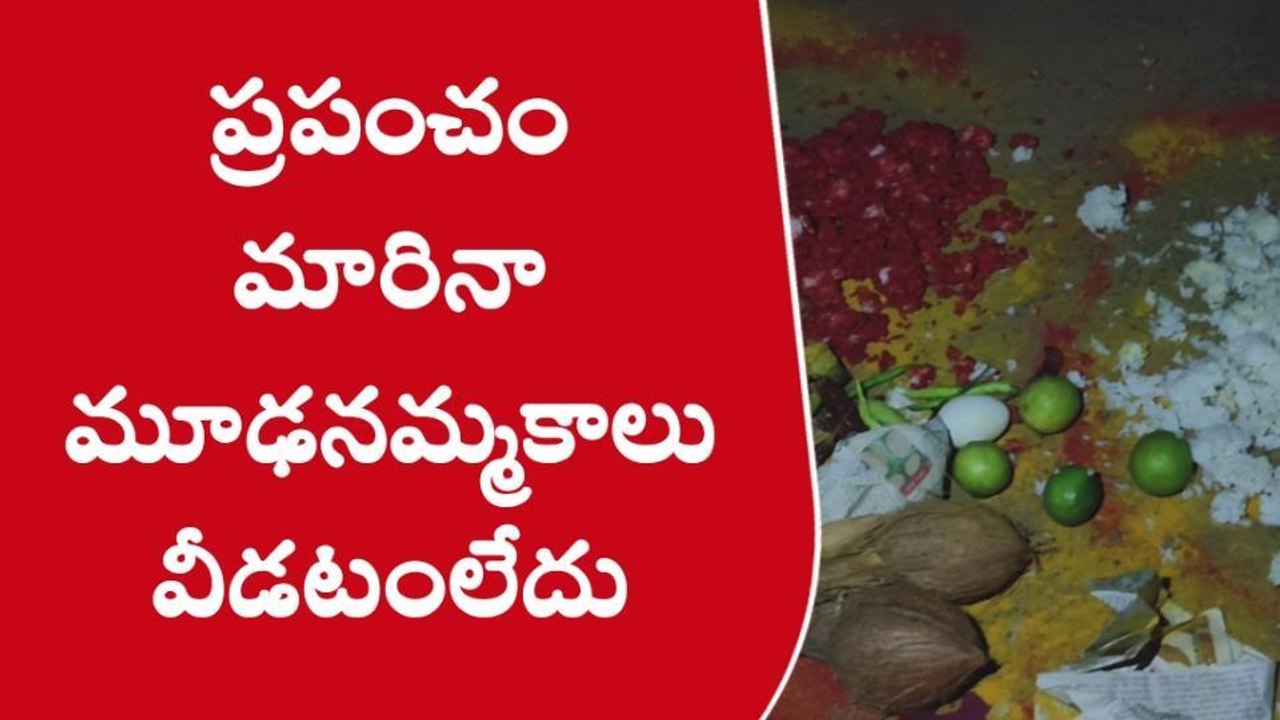 ఖమ్మం: సదాశివునిపేటలో క్షుద్రపూజల కలకలం..!