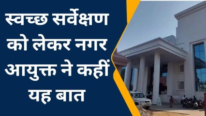 गोरखपुर नगर आयुक्त की अपील, स्वच्छ सर्वेक्षण पर जनता से मांगा "फीडबैक"