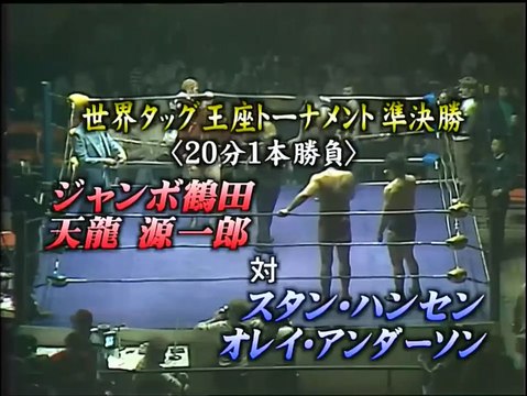 Stan Hansen & Ole Anderson vs. Jumbo Tsuruta & Genichiro Tenryu (28.02.1982)