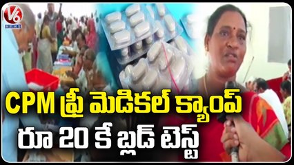 CPM Organises Free Medical Camp | Khammam | V6 News