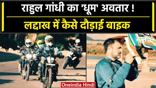 Rahul Gandhi ने Ladakh में की Bike Rididing कैसे पहुंचे Pangong Tso Lake ? | वनइंडिया हिंदी #Shorts