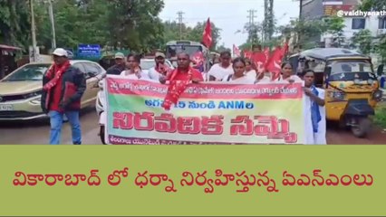 వికారాబాద్: ప్రాణాలు పణంగా పెట్టి పనిచేశారు.. న్యాయం చేయండి..!