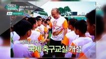 [OPEN 인터뷰]베트남 떠나 어디로?…‘박항서 매직’ 바라는 나라는?