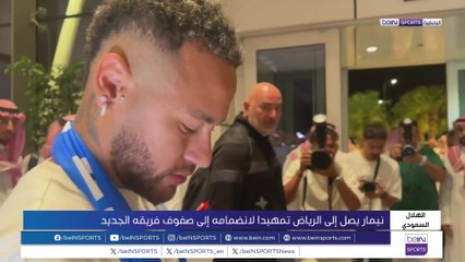 نيمار يصل إلى الرياض