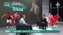 [OPEN 인터뷰]축구팬 김건희 여사…옆자리 박항서에 던진 질문