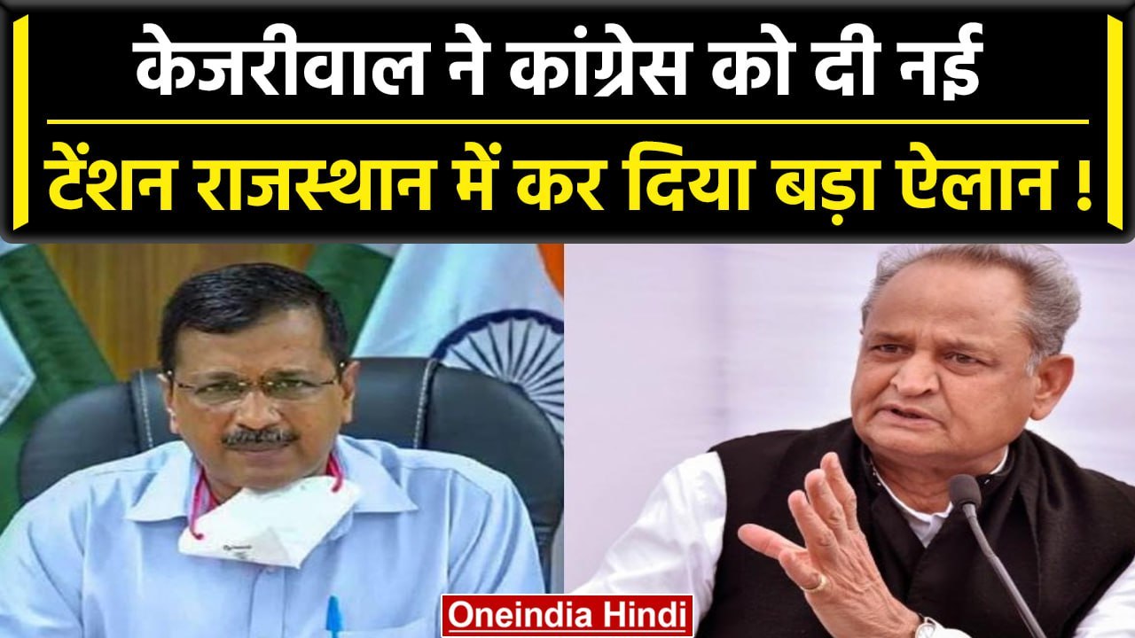 Rajasthan Election AAP 200 Kejriwal 