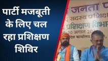 पटना: संगठन मजबूत करने में जुटी भाजपा, कर रही अपने नेताओं को प्रशिक्षित