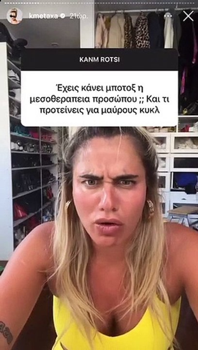 Η αποκάλυψη της Κόνι Μεταξά για το μπότοξ στο π...