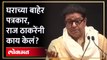ब्रेकिंग न्यूज म्हणजे काय? राज ठाकरेंनी काय सांगितलं? Raj Thackeray explain Breaking News | AM4