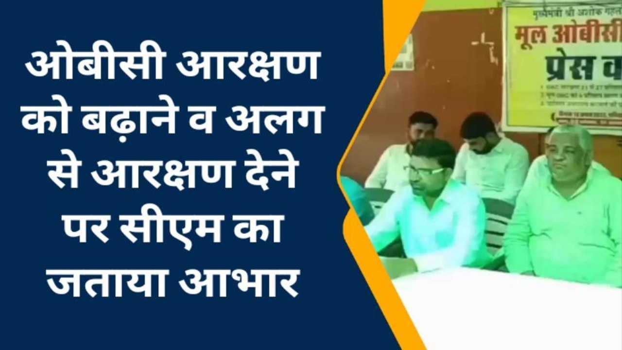 सीकर: मूल ओबीसी को जल्द जातिगत जनगणना कर राजनीतिक भागीदारी देने की मांग, देखें खास खबर