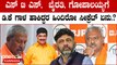 Lokasabha Election 2024  ಅಣ್ತಮ್ಮಾಸ್ ಪ್ಲ್ಯಾನ್ ಗೆ ಬಿಜೆಪಿ ಭದ್ರಕೋಟೆ ಬೆಂಗಳೂರು ಉತ್ತರ ಛಿದ್ರ ಆಗುತ್ತಾ..?