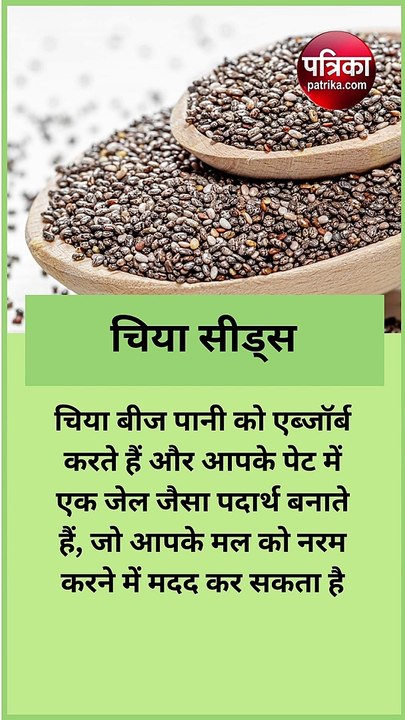 पेट साफ न हो तो इन बीजों का करें सेवन