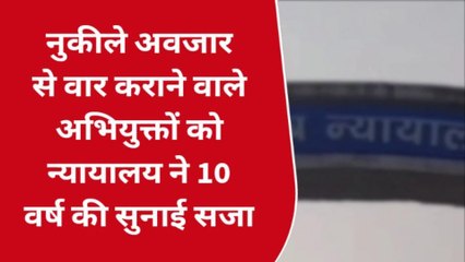 बस्ती: 10 साल तक सलाखों में रहेगा ये मुजरिम, देखें इस गुनाह की मिली सजा