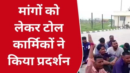 जैतारण: वेतन बढ़ाने की मांग को लेकर टोल कार्मिकों ने धरना- प्रदर्शन कर की नारेबाजी, जानें कहां?