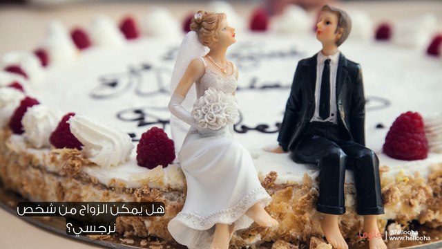 يمكن الزواج من شخص يعاني من اضطراب الشخصية النرجسية بشرط أن يعرف الشريك مسبقاً التحديات التي ستواجهه في العلاقة مع شخص نرجسي