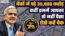 RBI UDGAM Portal: बैंकों में पड़े 35000 cr, कहीं आपके तो नहीं? इस पोर्टल पर करें चेक| GoodReturns