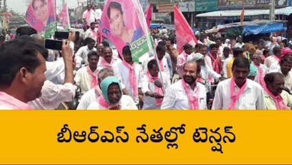 మెదక్: బీఆర్ఎస్ నేతల్లో మొదలైన టెన్షన్