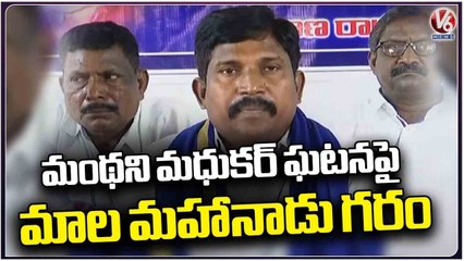 National Mala Leader Questions Government About Not Responding On Madhukar Incident | V6 News
