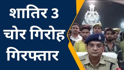 उन्नाव: अंतर्जनपदी वाहन चोर गिरोह गिरफ्तार, पुलिस ने किया बड़ा खुलासा