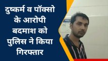 कानपुर देहात: दुष्कर्म व पॉक्सो के आरोपी को पुलिस ने किया गिरफ्तार, भेजा जेल