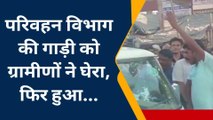 कन्नौज: चालान का ग्रामीणों ने किया विरोध, पीटीओ की गाड़ी का कर दिया घेराव