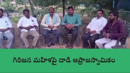మహబూబ్ నగర్: గిరిజన మహిళపై దాడి అప్రజాస్వామికం..!