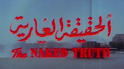 1963 فيلم 1963 العاري الحقيقة 🎬: قصة آمال مرشدة سياحية وصراعاتها الشخصية