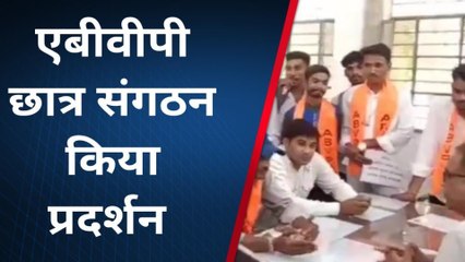 डूंगरपुर: एबीवीपी ने किया प्रदर्शन, छात्र संघ चुनावों को लेकर सरकार के फैसले का विरोध