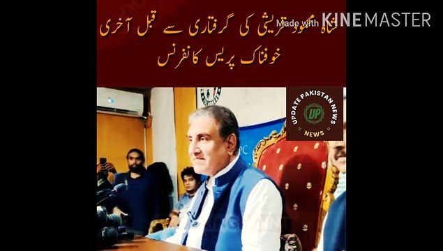 Shah Mehmood Qureshi arrest | Shah Mehmood Qureshi's last terrible press conference before his arrest.. big news, new Pandora opened | Public News | Breaking News | Update Pakistan News
