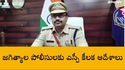జగిత్యాల: భారీ వర్షాలు.. ప్రజలు జాగ్రత్తగా ఉండాలి..