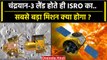 Chandrayaan-3 Update: चंद्रयान-3 लैंड के बाद ISRO कैसा बड़ा मिशन पूरा करेगा | Lander |वनइंडिया हिंदी