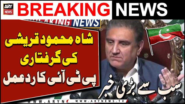 PTI condemned Shah Mahmood Qureshi's arrest