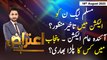 Aiteraz Hai | Ashfaq ishaq Satti | ARY News | 19th August 2023