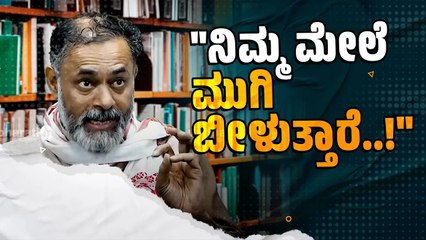 ದೇಶದಲ್ಲಿ ಈಗ ಅಭಿವ್ಯಕ್ತಿ ಸ್ವಾತಂತ್ರ್ಯಕ್ಕೆ ಅಪಾಯ ಎದುರಾಗಿದೆ...: ಯೋಗೇಂದ್ರ ಯಾದವ್ | Yogendra Yadav