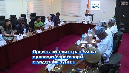 ЭКОВАС ищет пути мирного урегулирования в Нигере