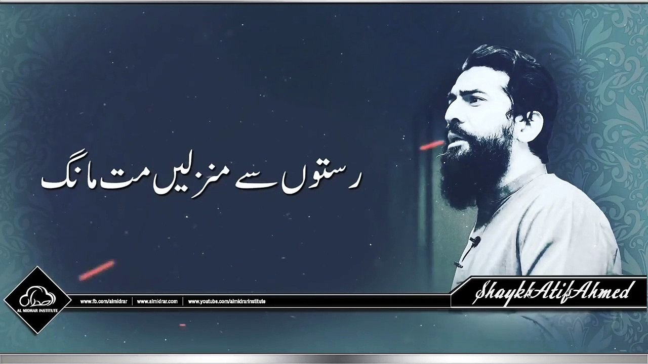 Manzil Destiny  Rastay __ Motivational Video __ Shaykh Atif Ahmed __ Al Midrar Institute