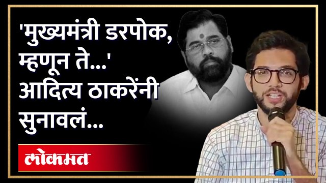 माजी मंत्री आदित्य ठाकरे यांची सविस्तर पत्रकार परिषद बघाच