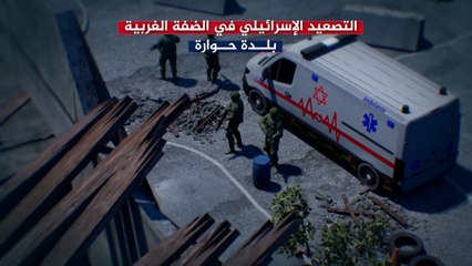 كيف حدثت عملية حوارة التي قتل بها مستوطنان؟