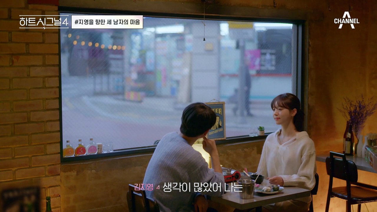세 남자의 마음이 지영일 수밖에 없었던 이유, 혼란에 빠진 지영의 선택은? #하트시그...