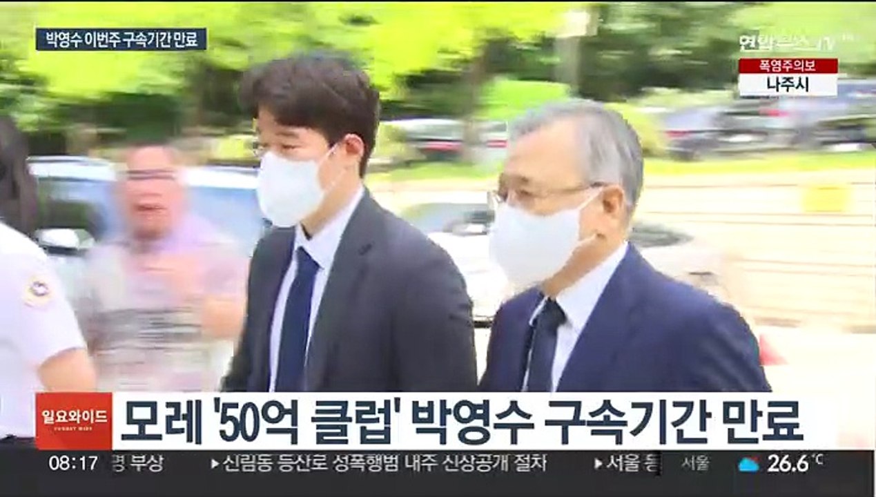 '50억 클럽' 박영수 이번주 기소…곽상도 소환 임박