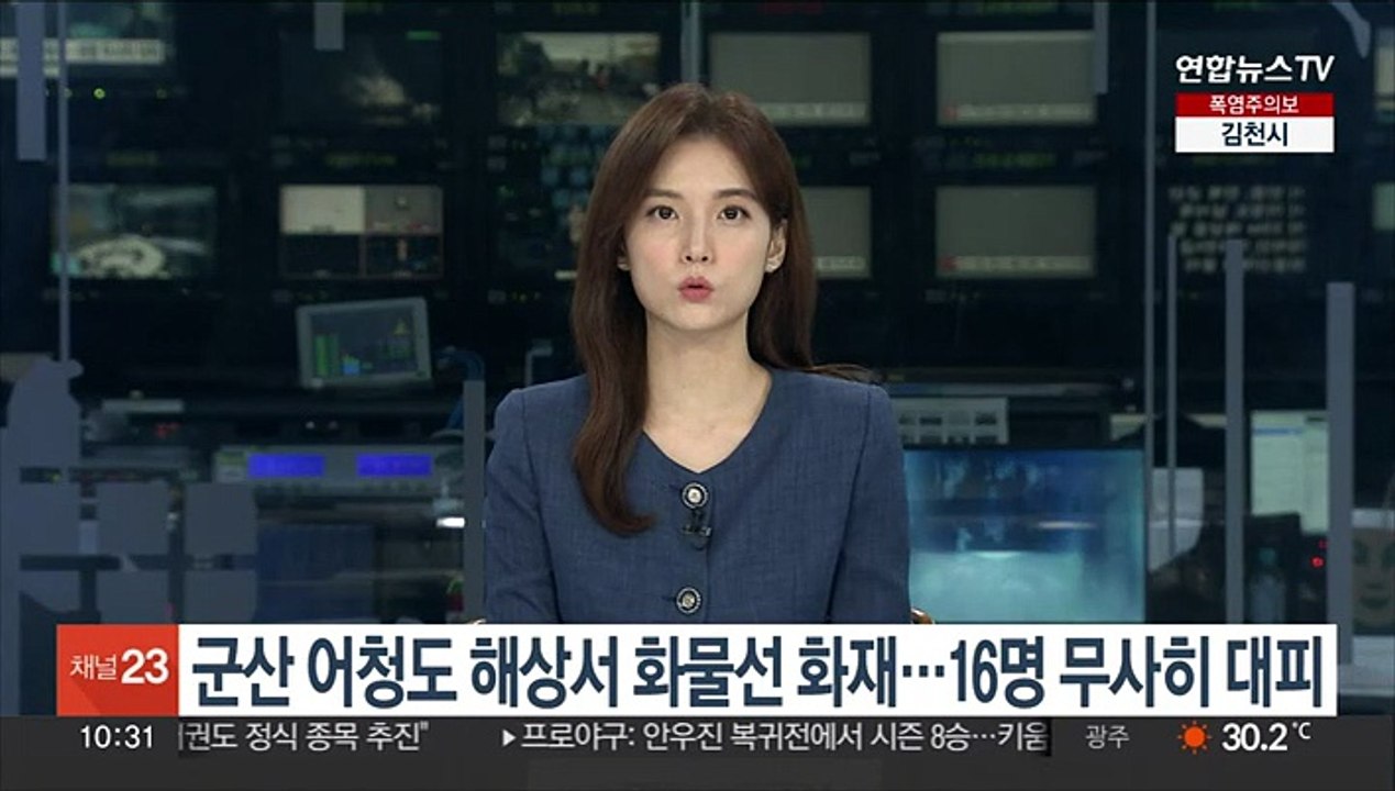 군산 어청도 해상서 화물선에 불…선원 등 16명 무사히 대피