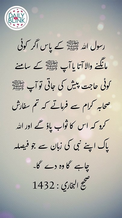 Daily Hadees | Hadees Sharif | Sahih Bukhari 1432 || Daily Blink #shorts #viral #sahihbukhari