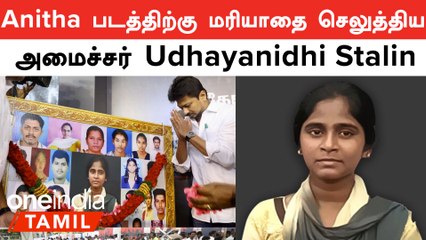 NEET தேர்வால் இறந்த மாணவர்கள் படத்திற்கு மரியாதை செலுத்திய அமைச்சர் Udhayanidhi Stalin